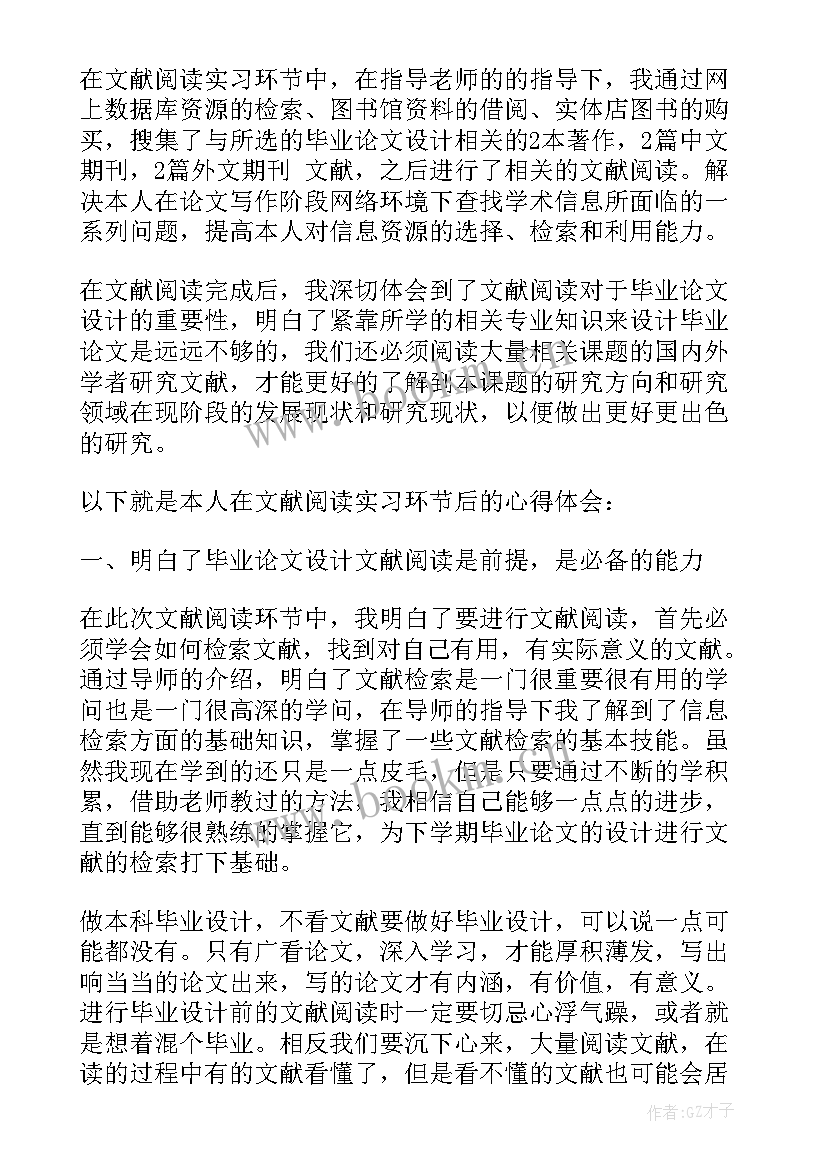 最新阅读实践教学活动过程 教育教学文献阅读心得体会(通用5篇)