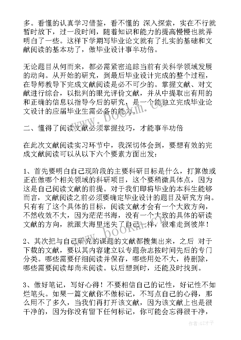 最新阅读实践教学活动过程 教育教学文献阅读心得体会(通用5篇)