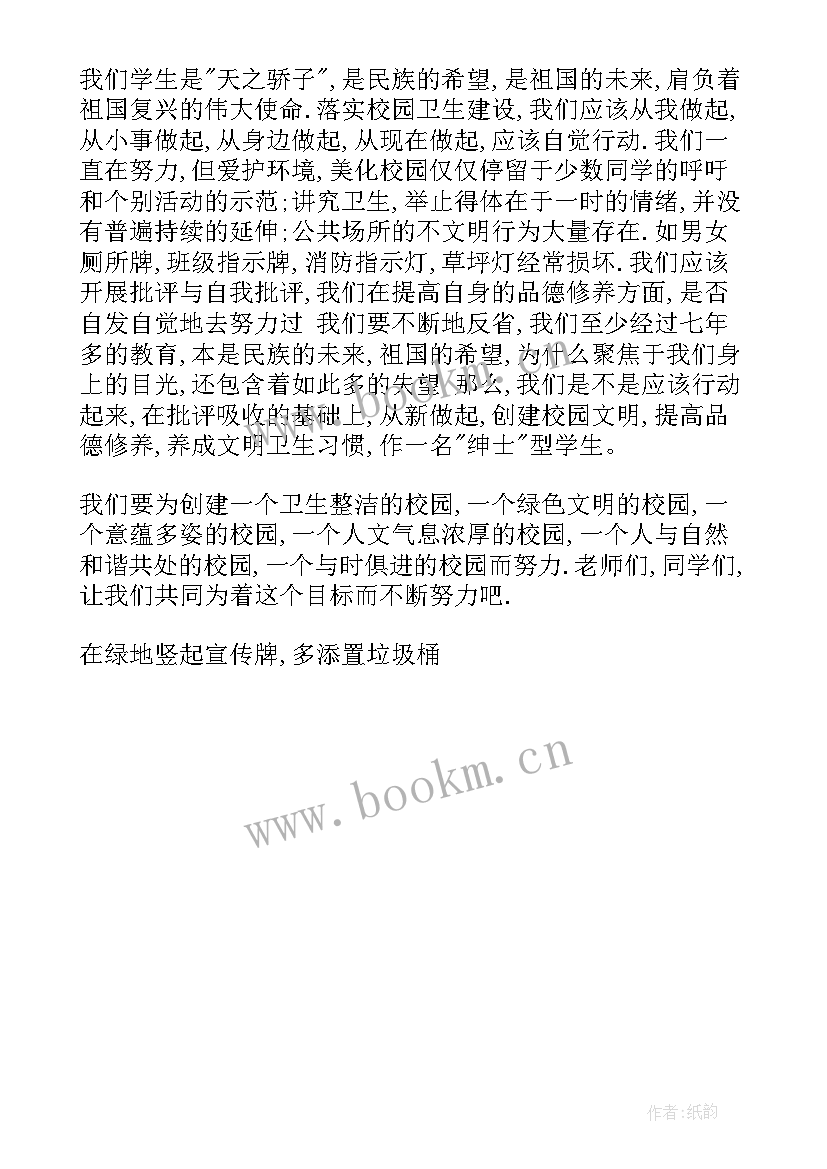 2023年校园环境建议信给校长 校园环境建议书(模板6篇)