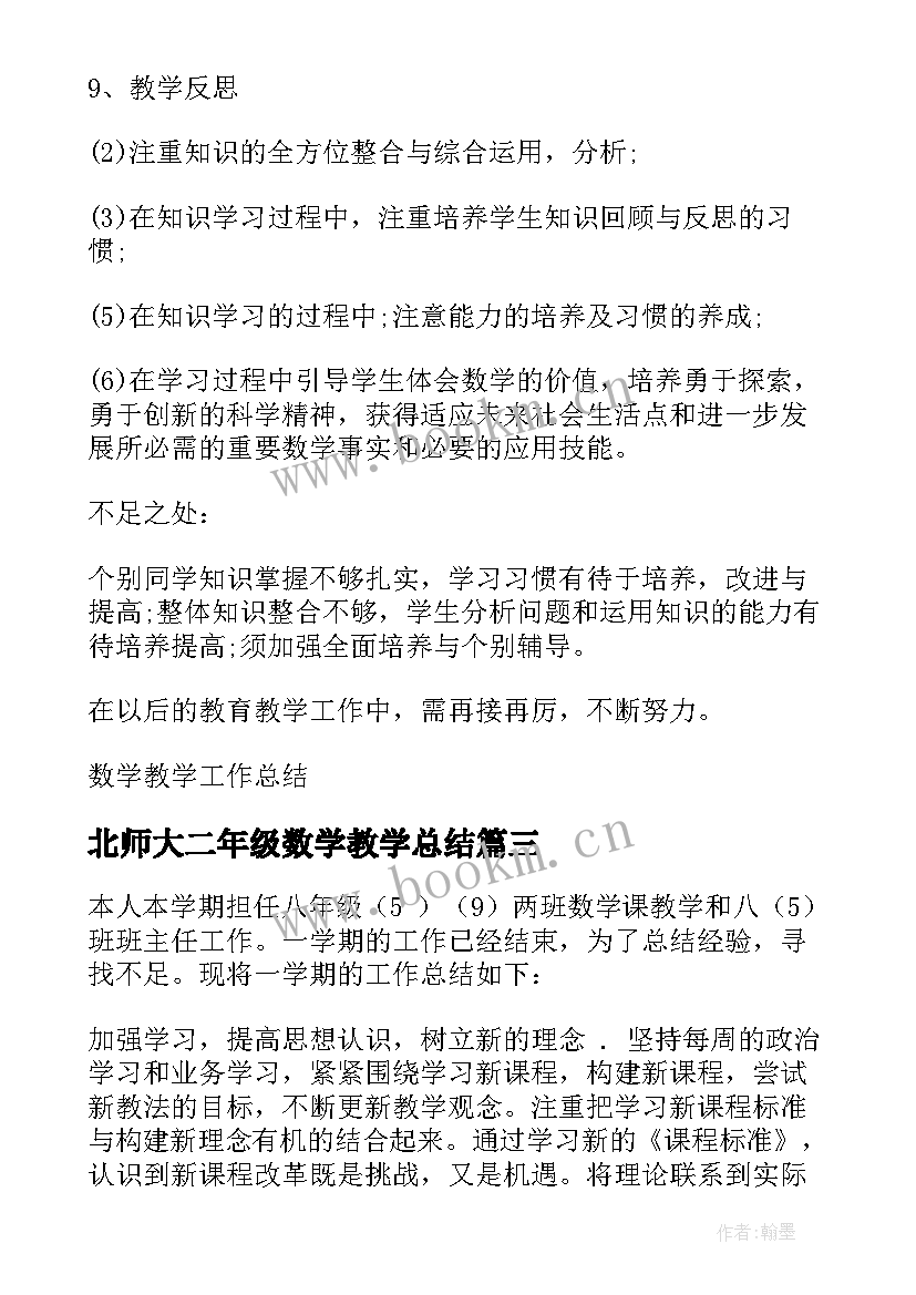 北师大二年级数学教学总结 北师大版一年级数学教学工作总结(大全5篇)