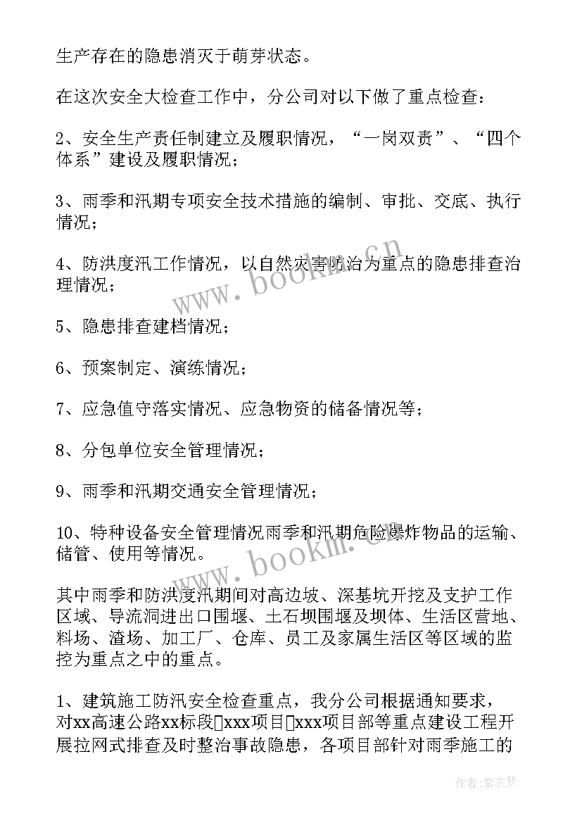 最新领导安全生产工作小结 领导安全生产工作总结(优质6篇)