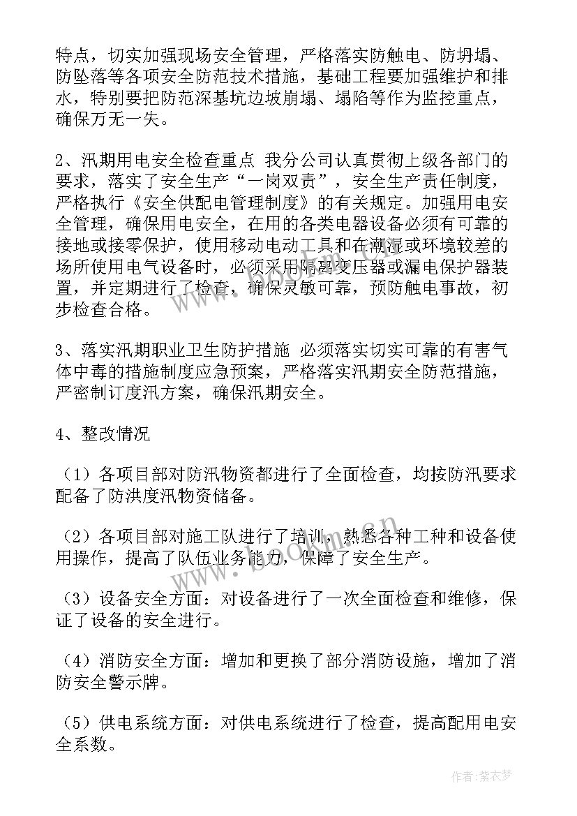 最新领导安全生产工作小结 领导安全生产工作总结(优质6篇)