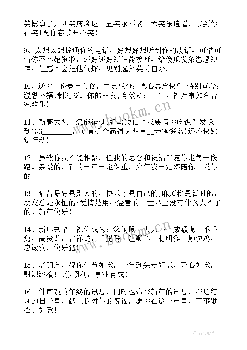 2023年初一拜年祝福语说说 虎年春节拜年祝福语文案(模板8篇)