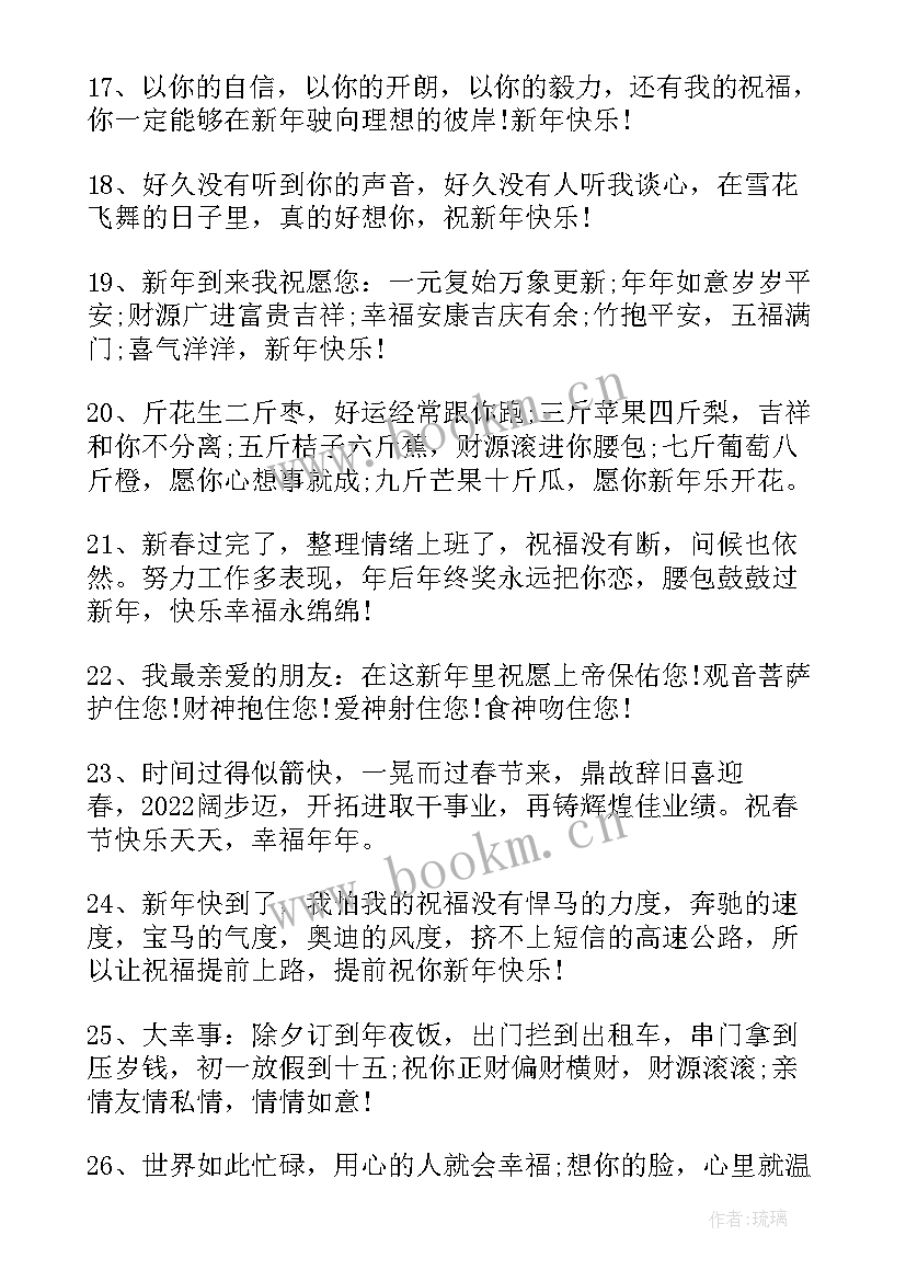 2023年初一拜年祝福语说说 虎年春节拜年祝福语文案(模板8篇)