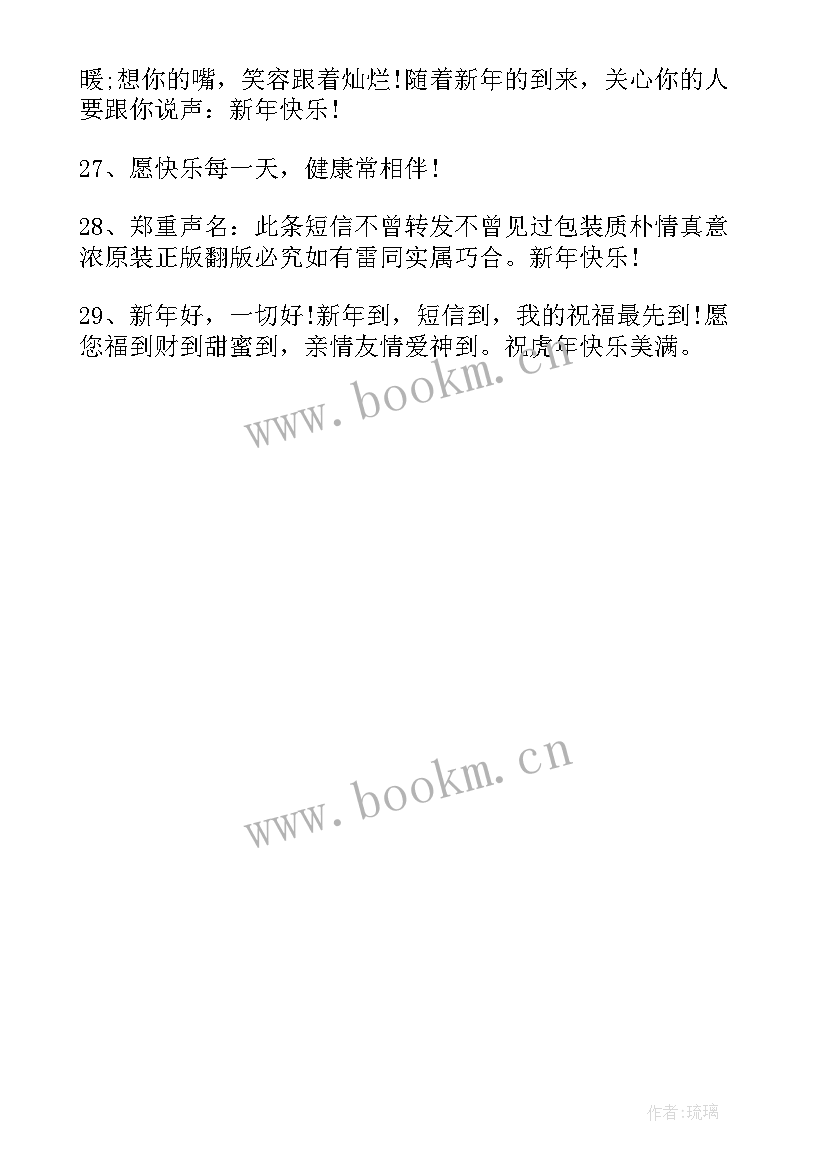 2023年初一拜年祝福语说说 虎年春节拜年祝福语文案(模板8篇)