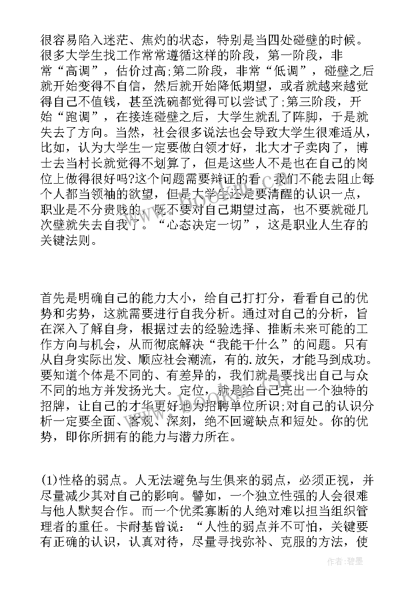 最新法学生的未来规划 大学生未来职业规划(实用8篇)