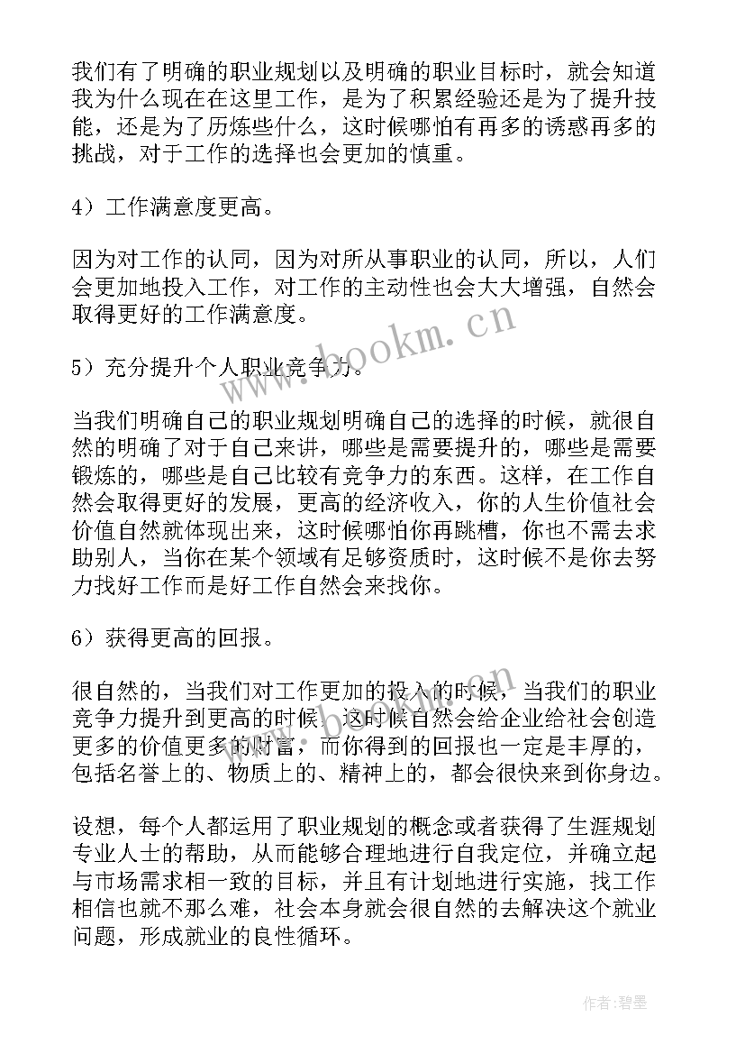 最新法学生的未来规划 大学生未来职业规划(实用8篇)