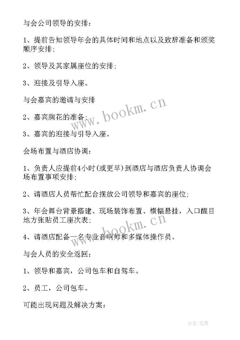 创新的企业年会策划方案 年会策划企业年会策划方案(通用6篇)