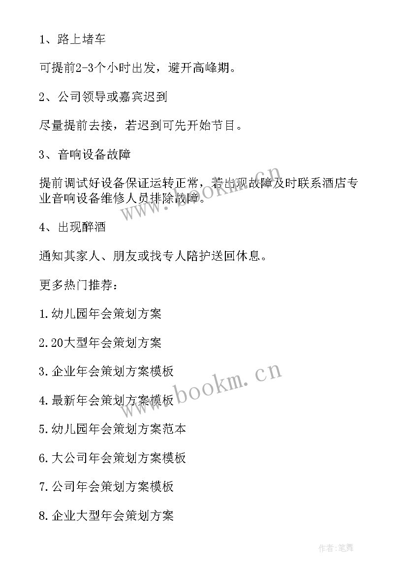 创新的企业年会策划方案 年会策划企业年会策划方案(通用6篇)