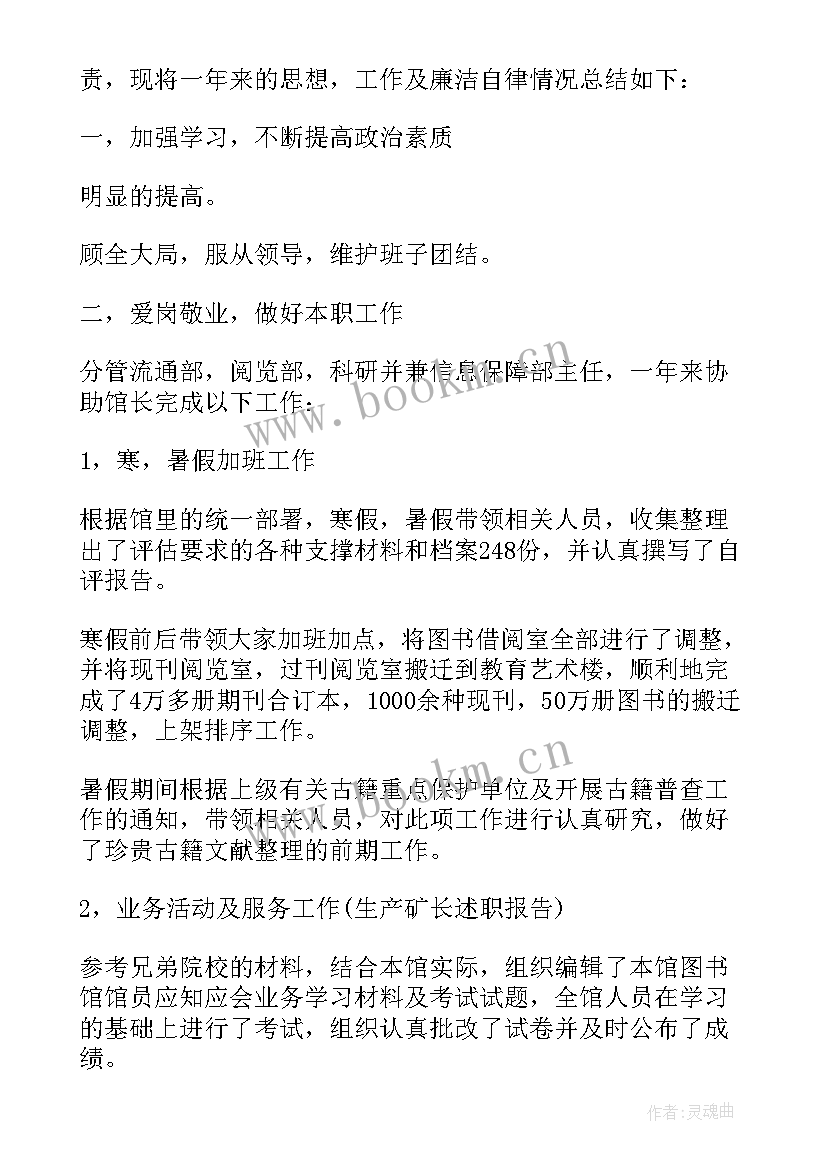 最新公共图书馆述职报告 图书馆工作个人述职报告(优秀8篇)