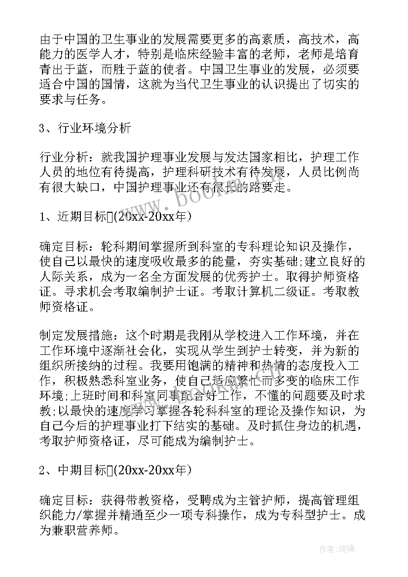 2023年护理大二职业生涯规划(模板8篇)