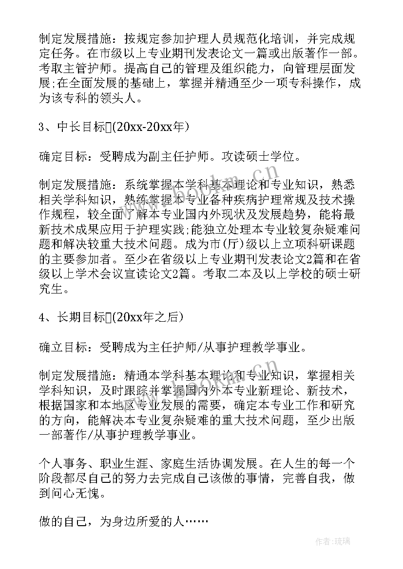 2023年护理大二职业生涯规划(模板8篇)