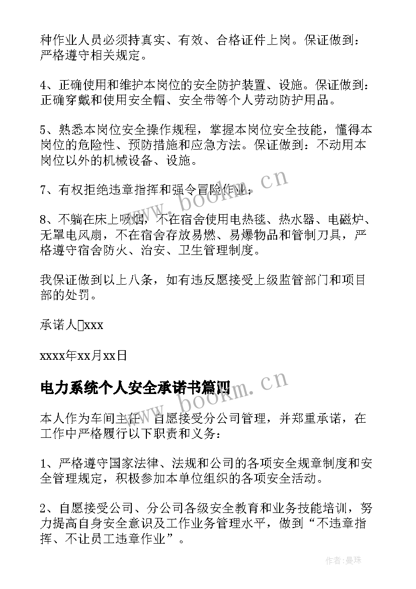 最新电力系统个人安全承诺书 个人安全生产承诺书(通用5篇)