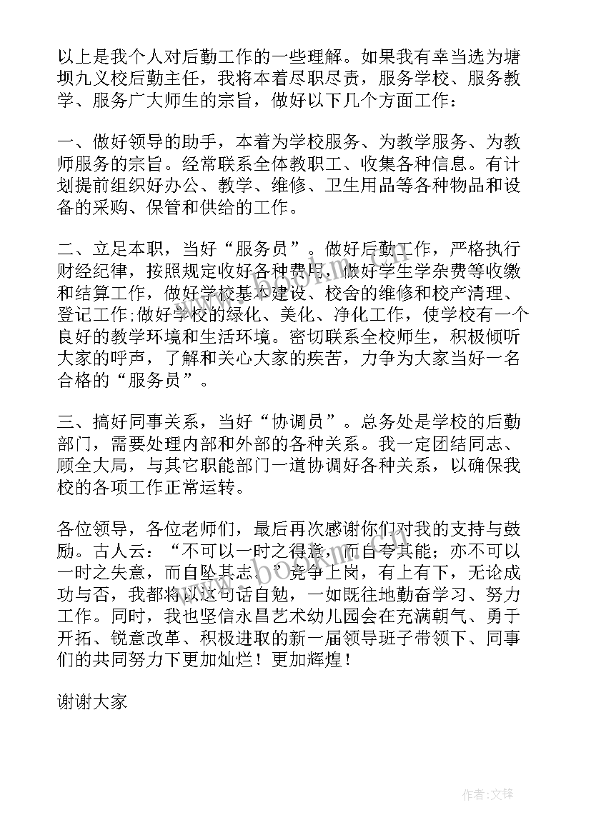 最新幼儿园后勤主任竞聘演讲稿精简版 竞聘幼儿园后勤主任演讲稿(通用5篇)