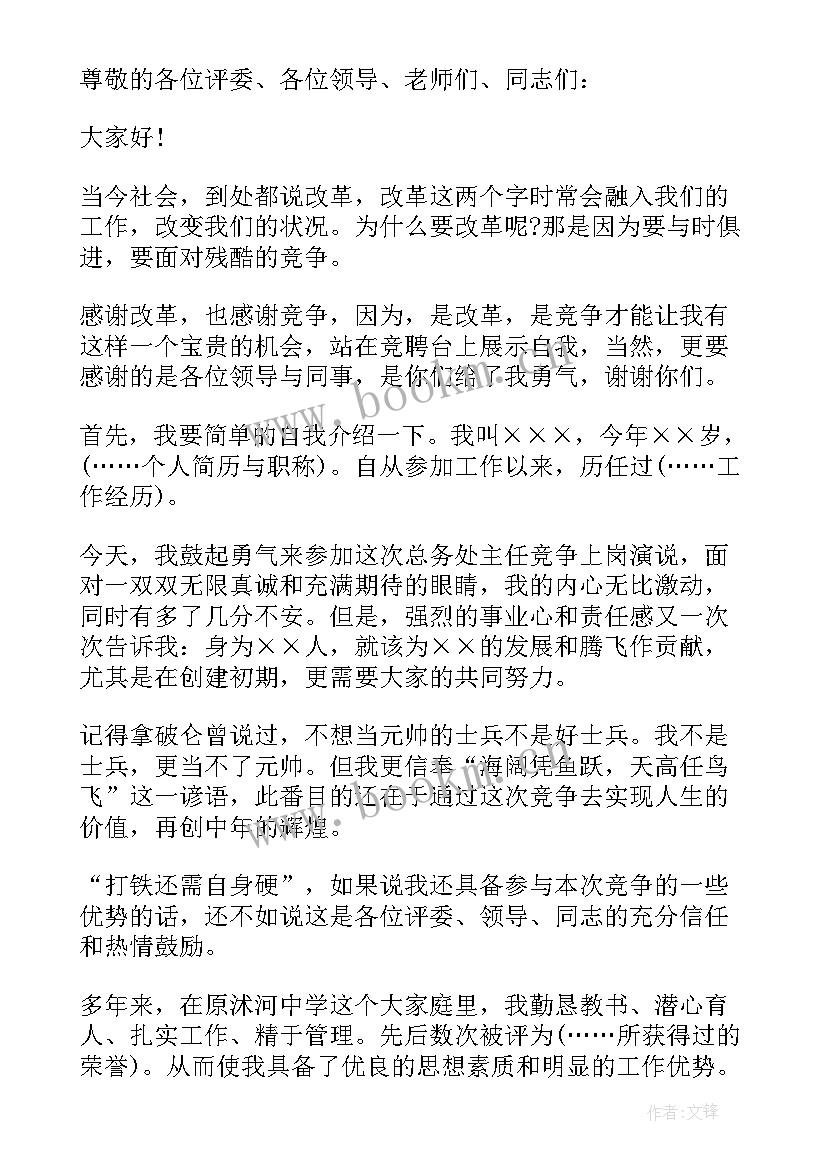 最新幼儿园后勤主任竞聘演讲稿精简版 竞聘幼儿园后勤主任演讲稿(通用5篇)