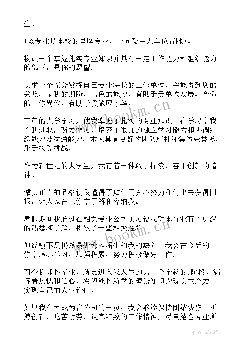 最新材料科学与工程专业求职信 分子材料与工程专业求职信(精选10篇)