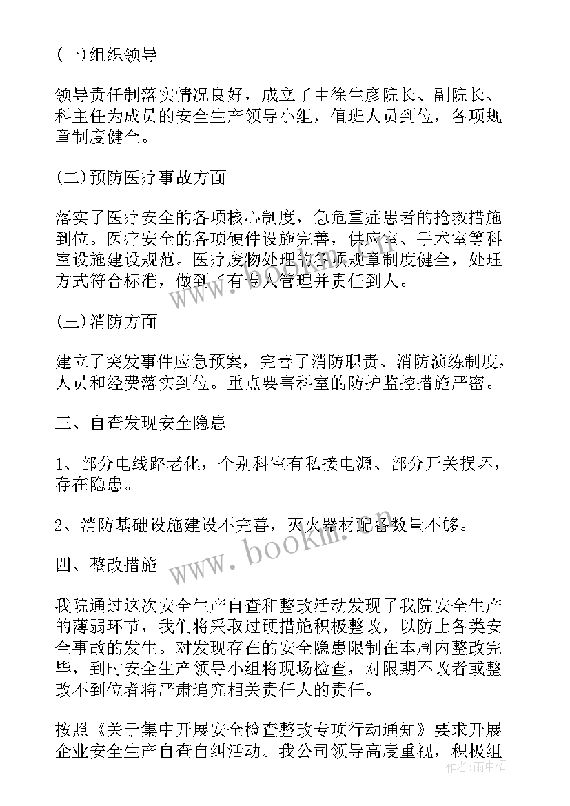 最新林场安全生产工作汇报 安全生产自查报告(模板5篇)