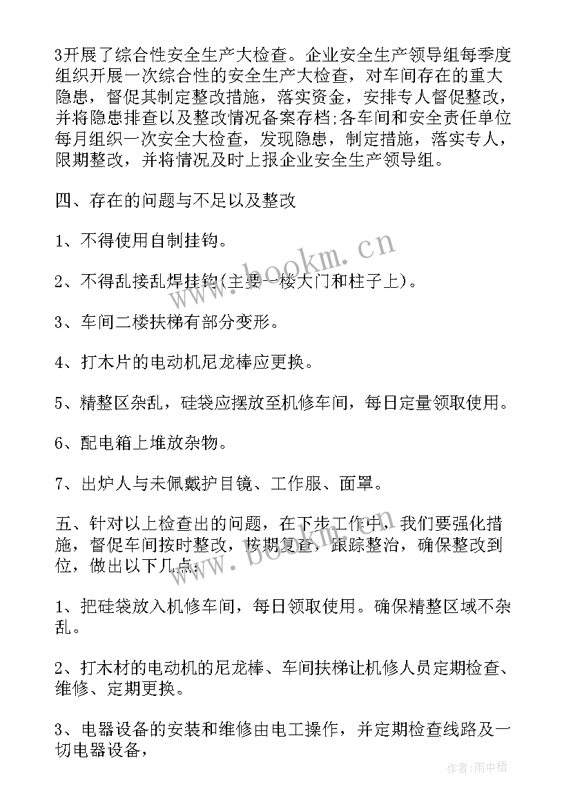 最新林场安全生产工作汇报 安全生产自查报告(模板5篇)