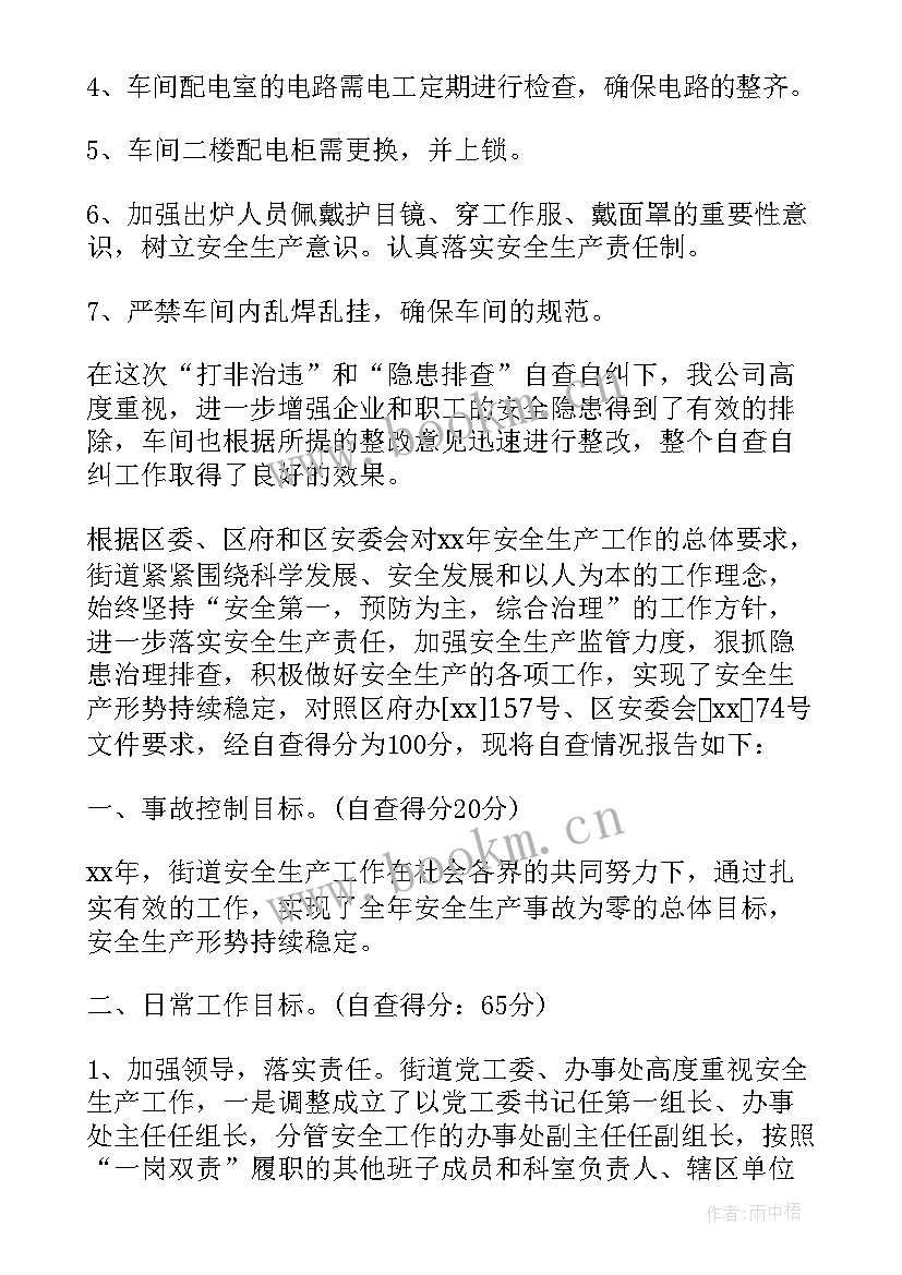 最新林场安全生产工作汇报 安全生产自查报告(模板5篇)