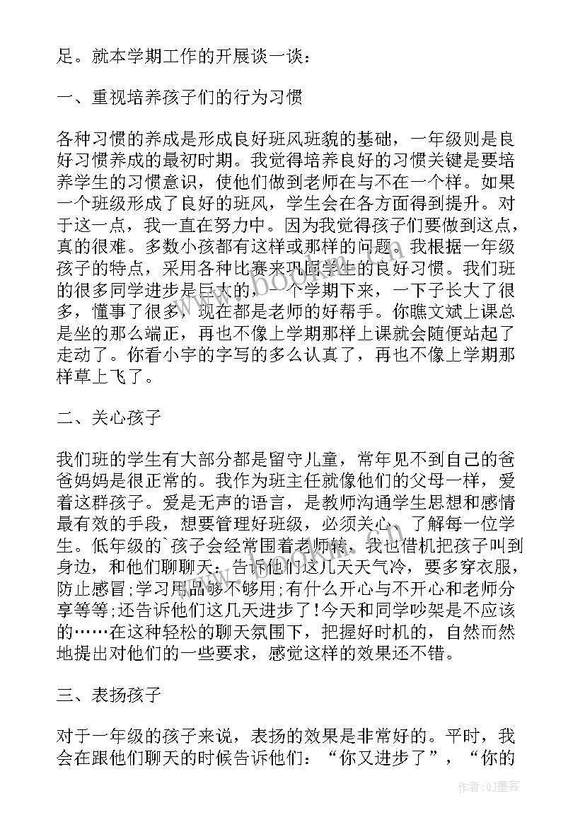 2023年一年级班主任工作经验交流会发言稿(通用6篇)