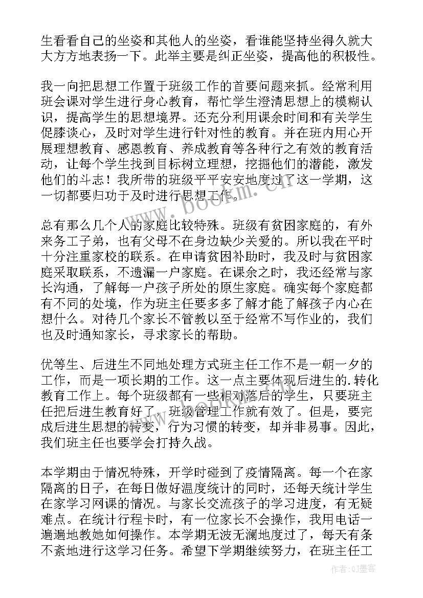 2023年一年级班主任工作经验交流会发言稿(通用6篇)