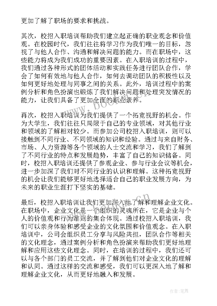 最新新东方入职培训心得体会(通用8篇)