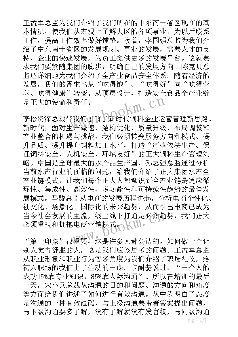 最新新东方入职培训心得体会(通用8篇)