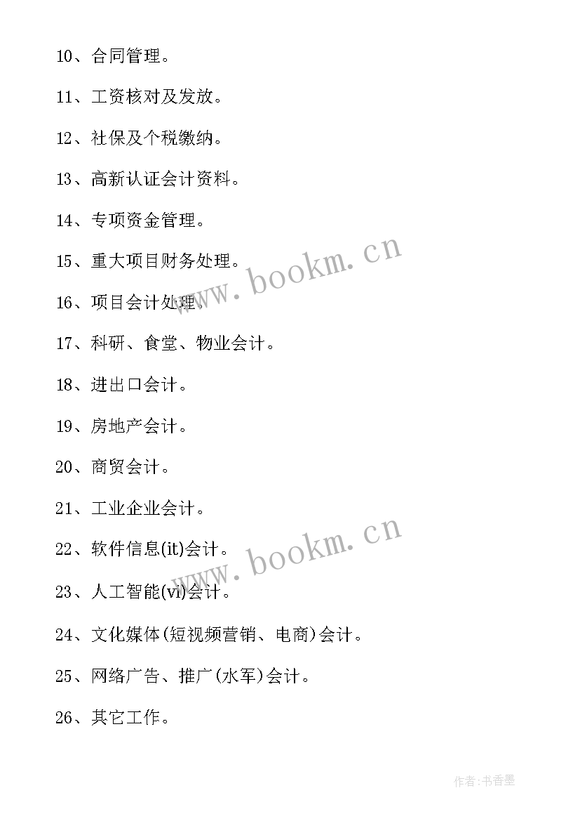 会计的主要工作内容 会计助理工作职责工作内容(优质5篇)