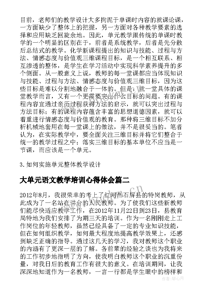 2023年大单元语文教学培训心得体会(汇总10篇)