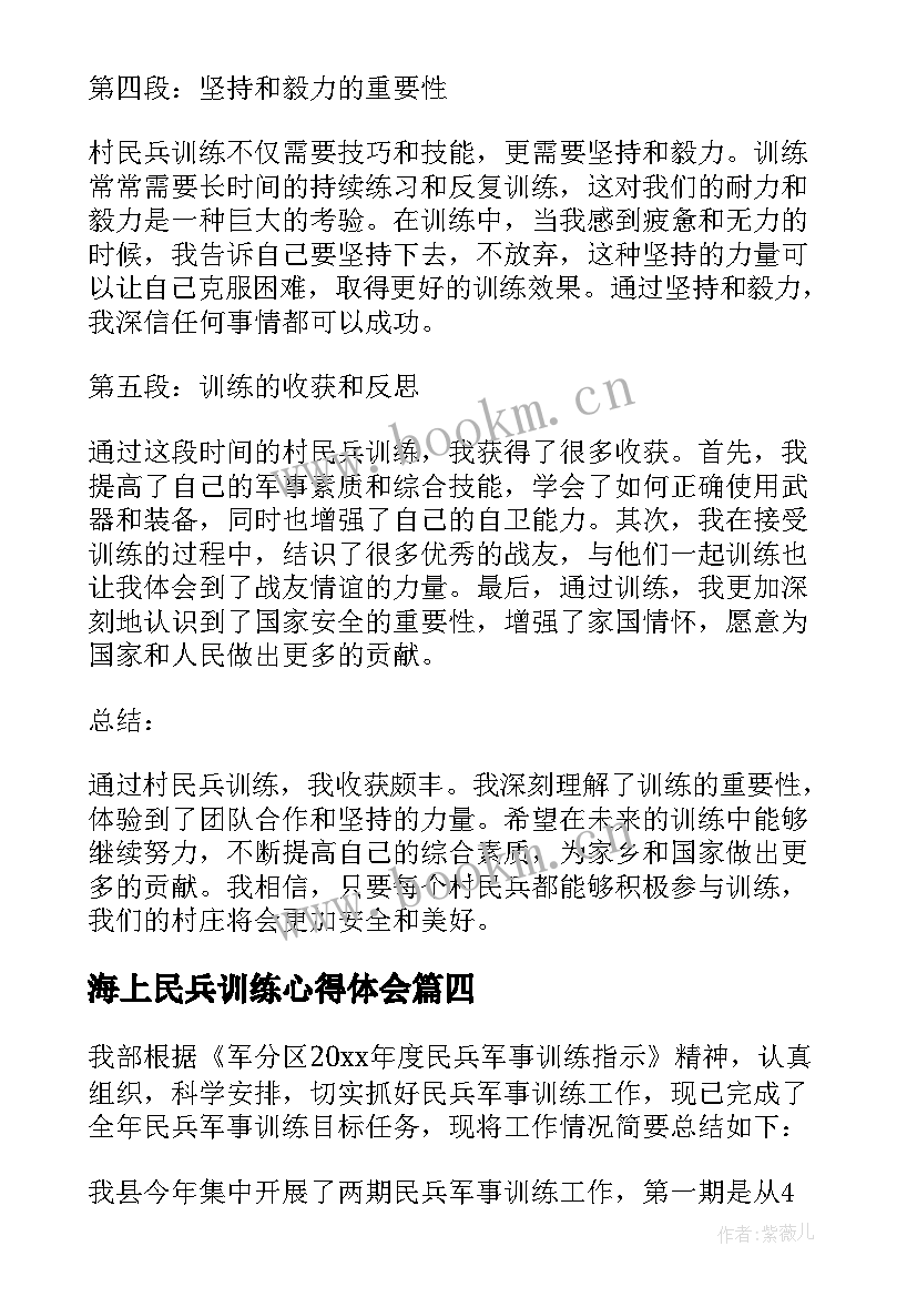 2023年海上民兵训练心得体会 民兵训练心得体会(模板5篇)