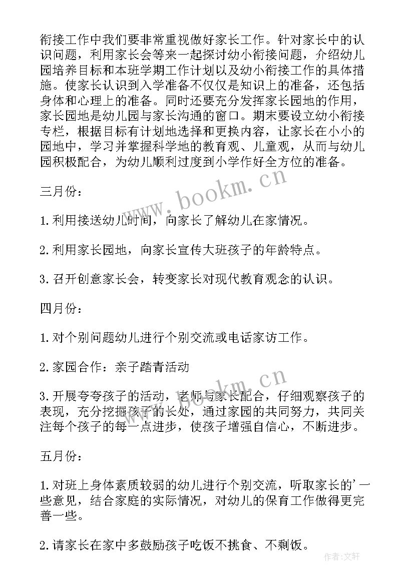 2023年大班学期教学活动计划(精选10篇)