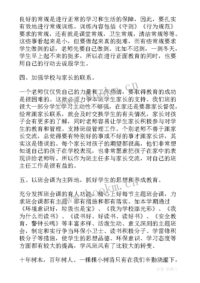 最新小学六年级下学期班务工作总结(汇总7篇)