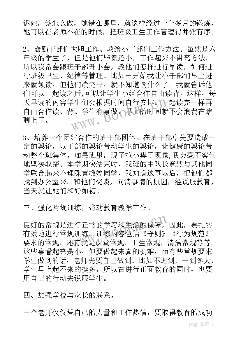 最新小学六年级下学期班务工作总结(汇总7篇)