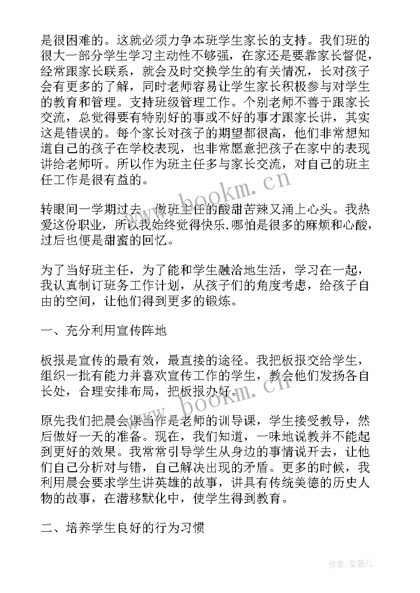 最新小学六年级下学期班务工作总结(汇总7篇)