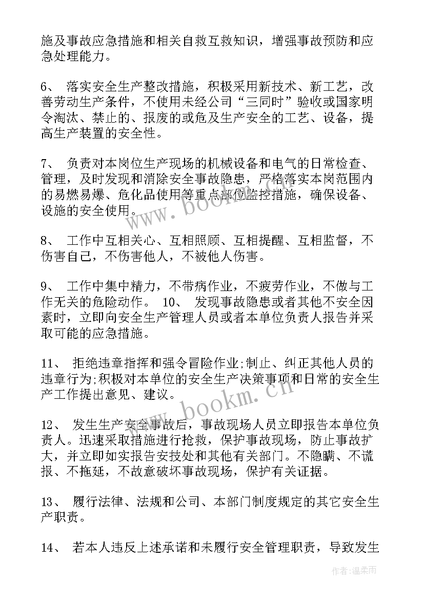 最新钢结构施工安全责任承诺书(优质9篇)