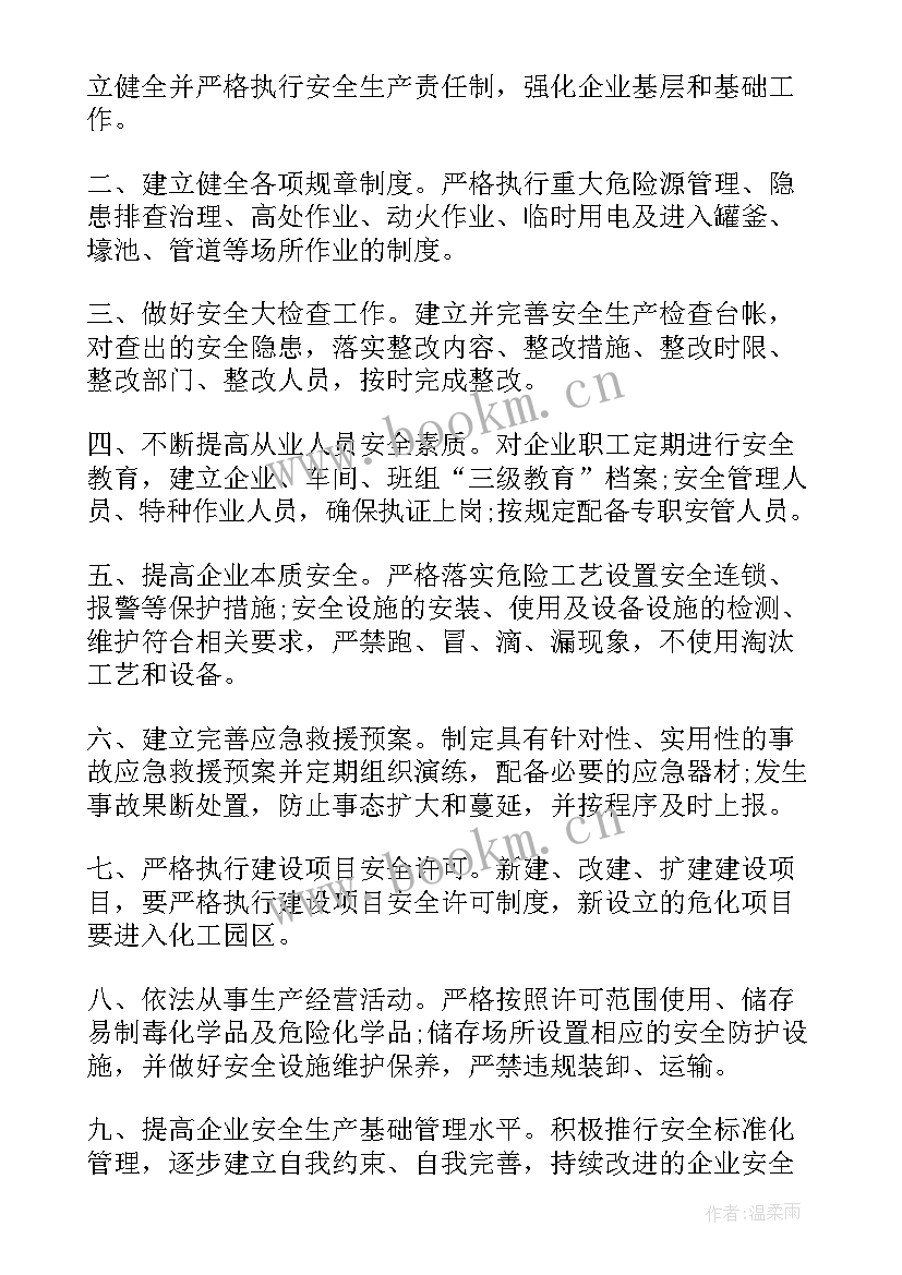 最新钢结构施工安全责任承诺书(优质9篇)