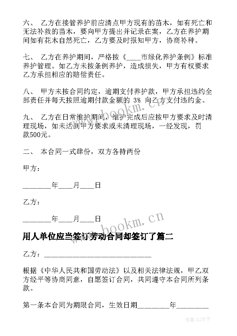 用人单位应当签订劳动合同却签订了(汇总5篇)