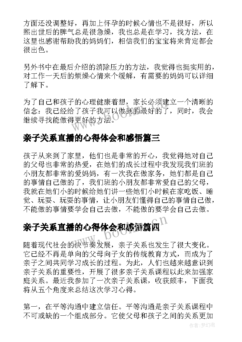 亲子关系直播的心得体会和感悟 构建和谐亲子关系心得体会(实用5篇)