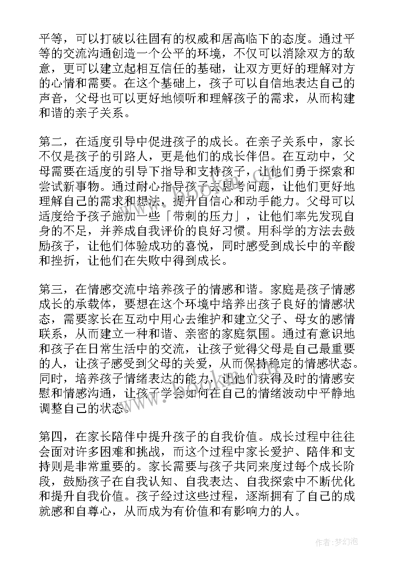 亲子关系直播的心得体会和感悟 构建和谐亲子关系心得体会(实用5篇)