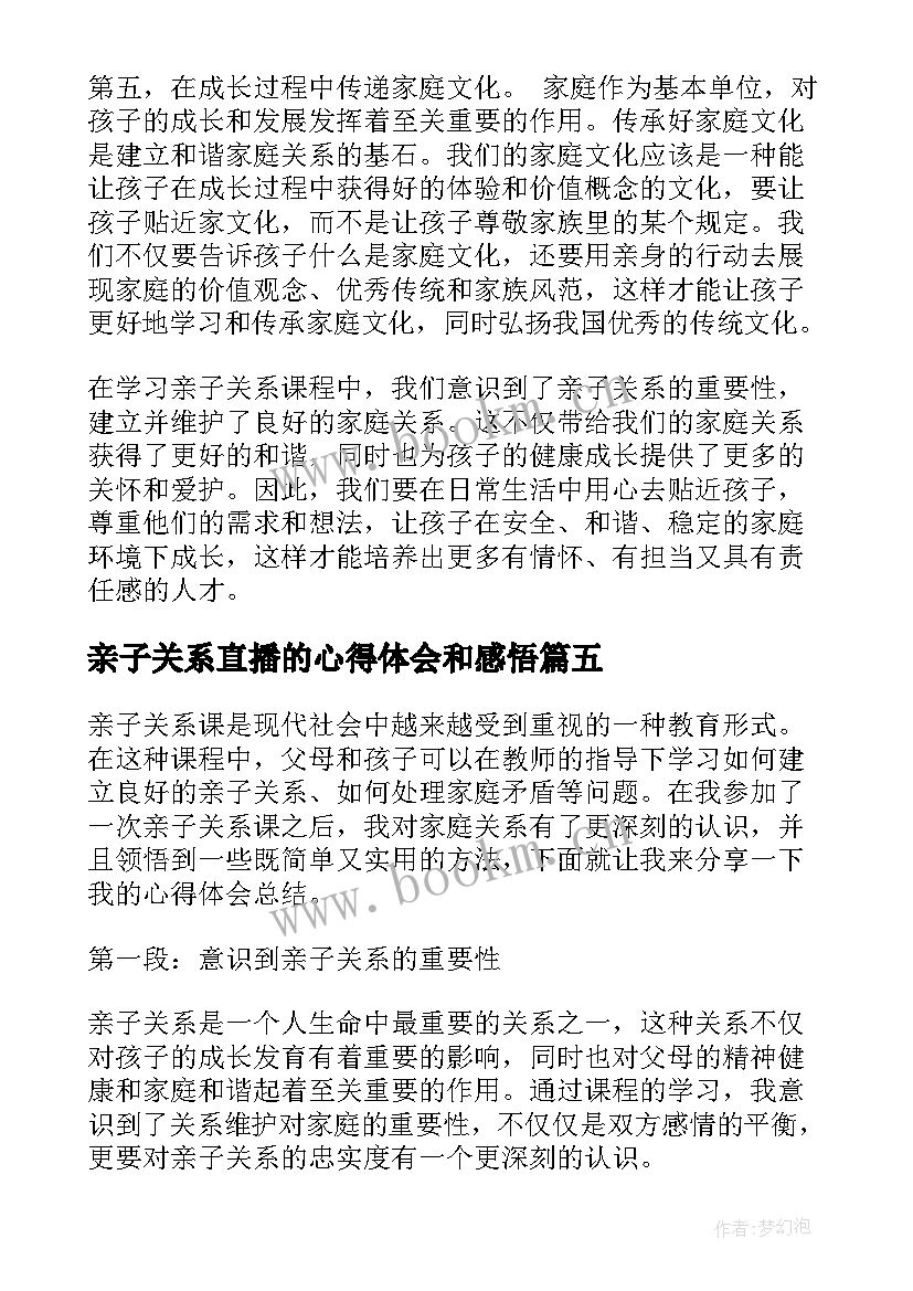 亲子关系直播的心得体会和感悟 构建和谐亲子关系心得体会(实用5篇)