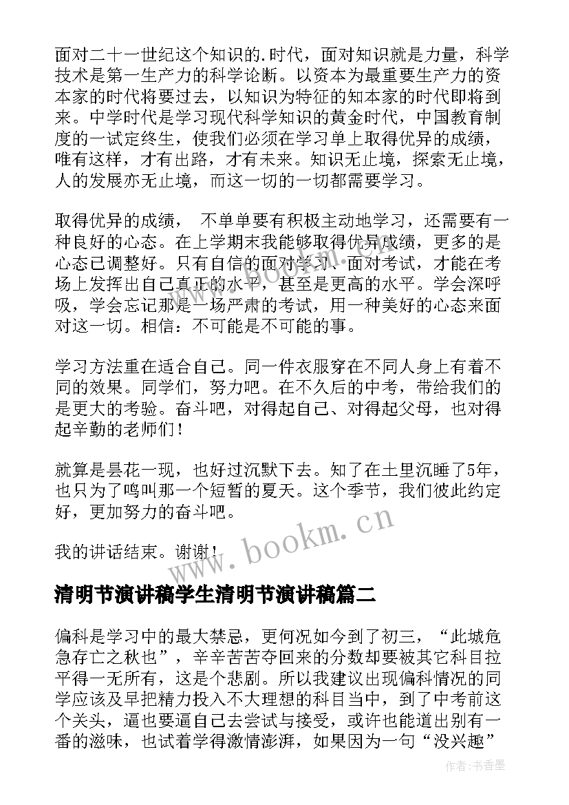 清明节演讲稿学生清明节演讲稿(通用6篇)