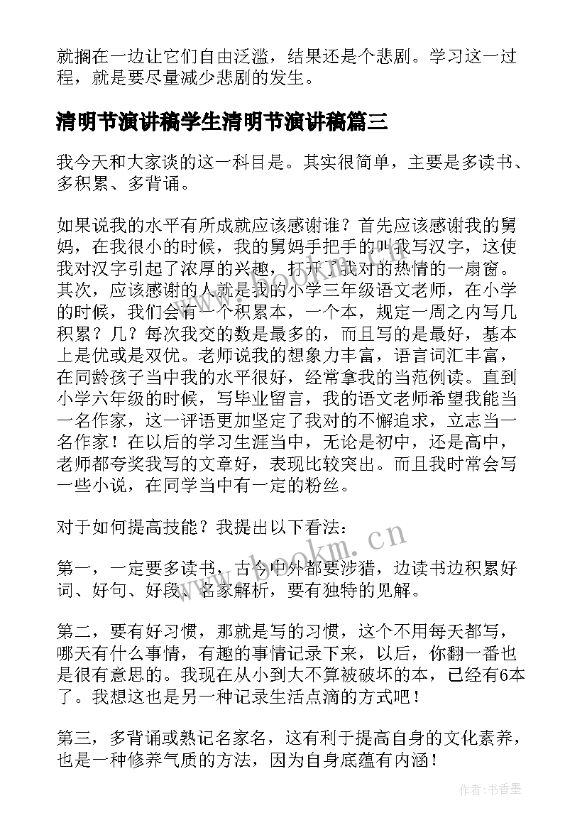 清明节演讲稿学生清明节演讲稿(通用6篇)