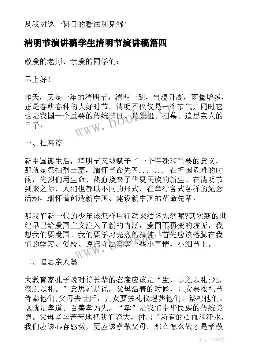 清明节演讲稿学生清明节演讲稿(通用6篇)