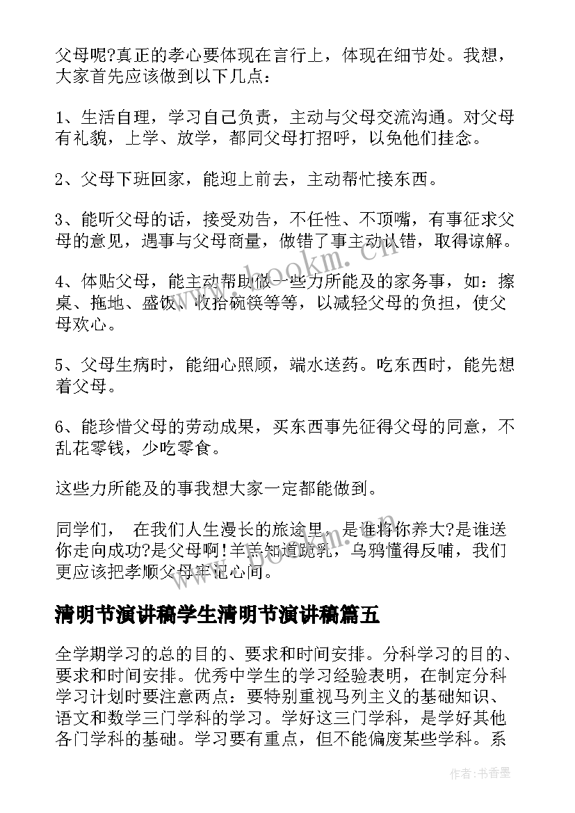 清明节演讲稿学生清明节演讲稿(通用6篇)