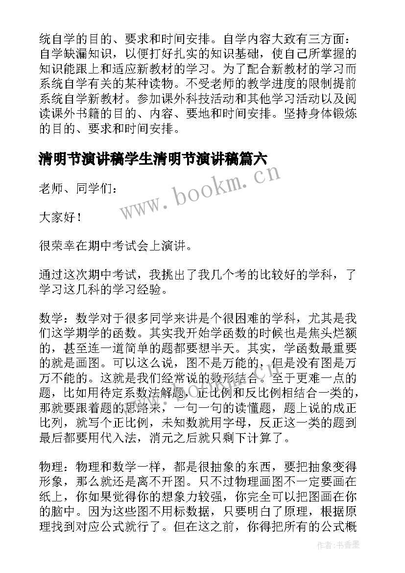 清明节演讲稿学生清明节演讲稿(通用6篇)