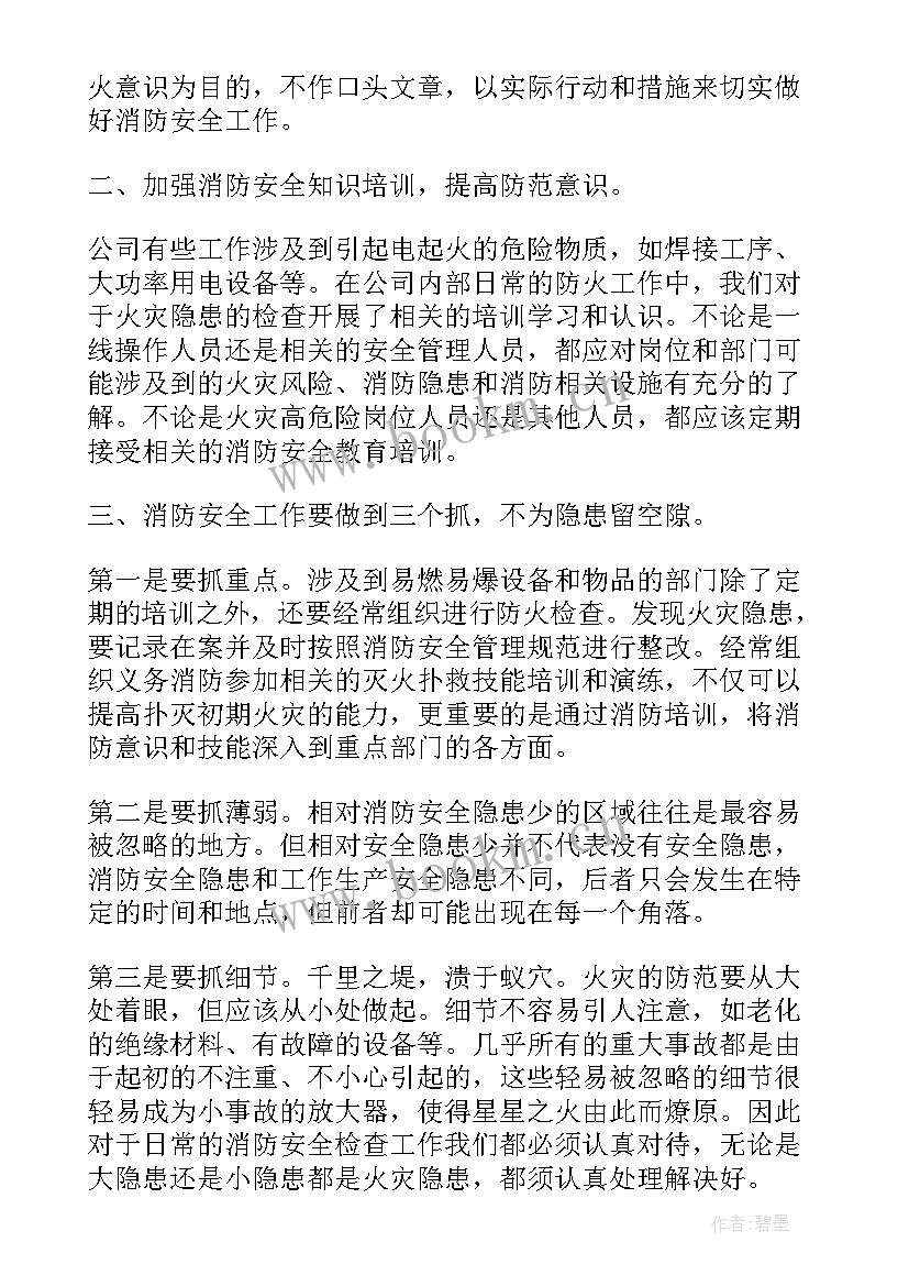 最新消防党章培训的心得体会 消防培训心得体会(模板7篇)