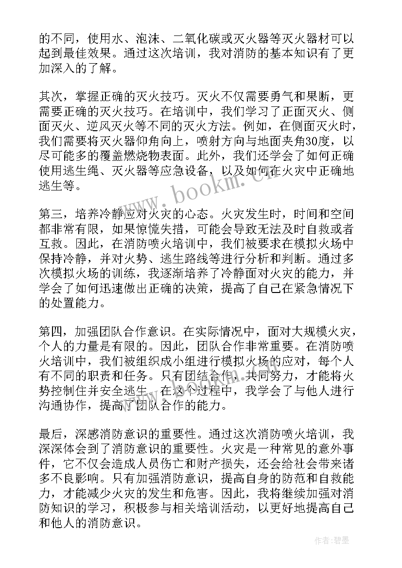 最新消防党章培训的心得体会 消防培训心得体会(模板7篇)