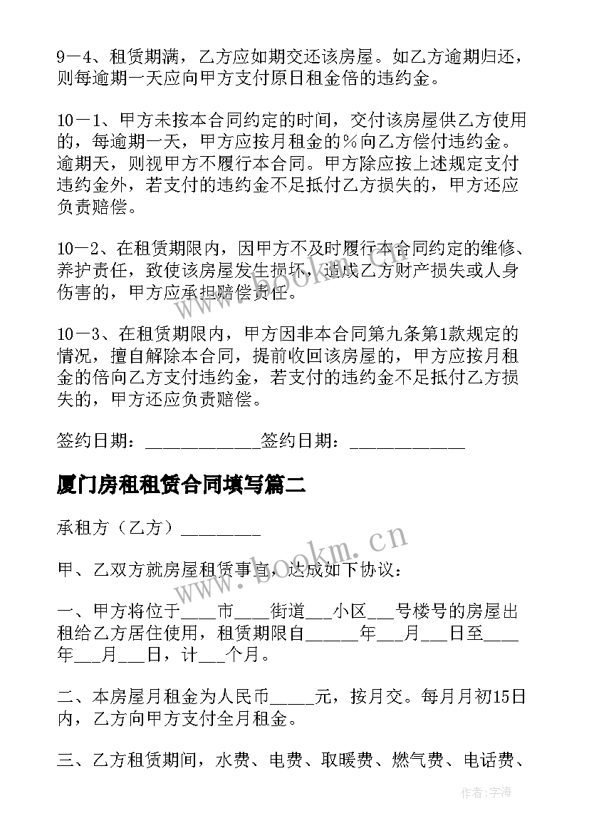 最新厦门房租租赁合同填写(优质7篇)