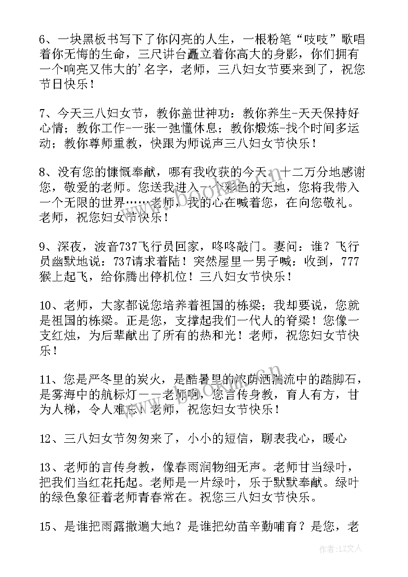 最新三八妇女节给老师的祝福的话 三八妇女节老师祝福语(精选6篇)