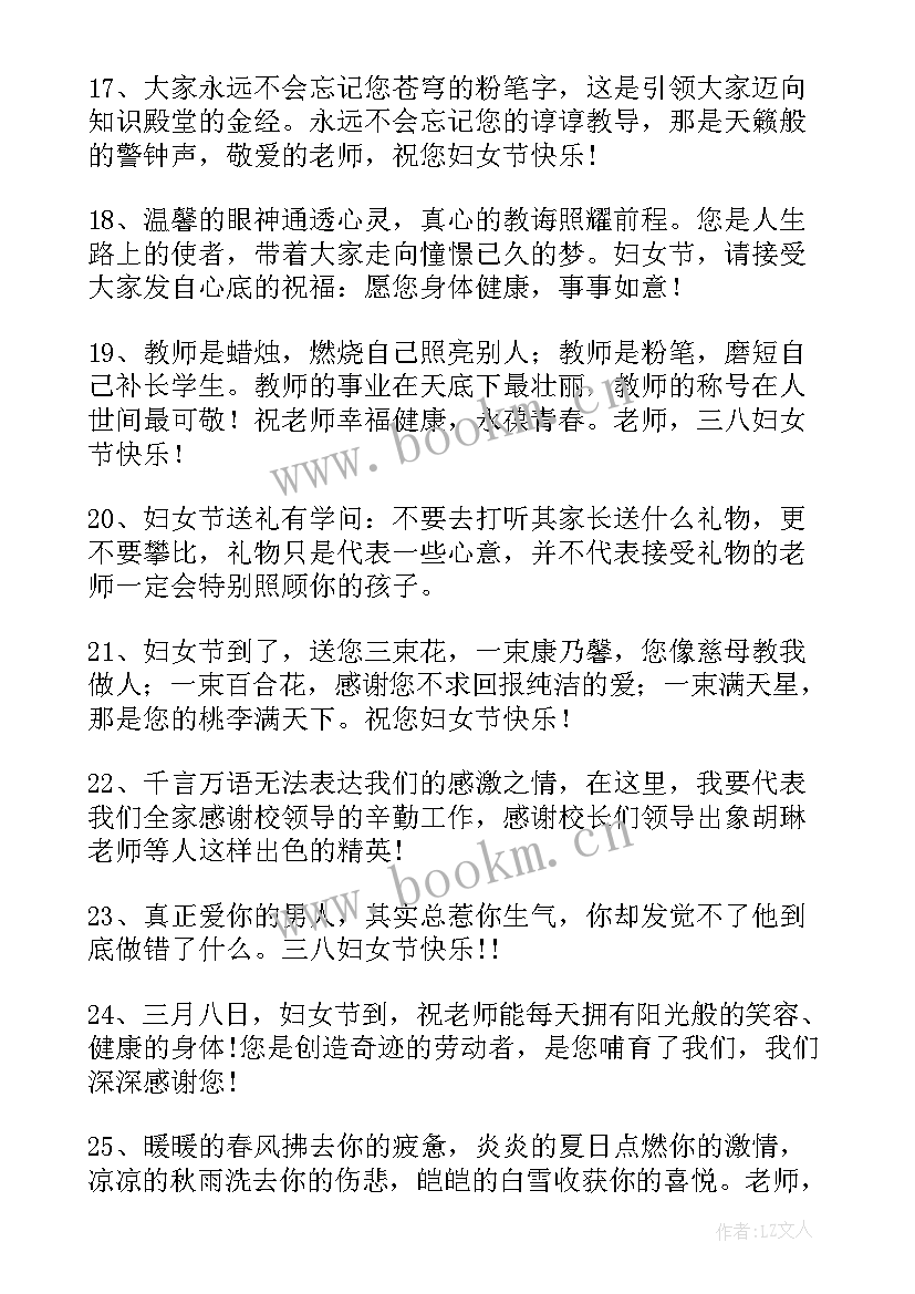 最新三八妇女节给老师的祝福的话 三八妇女节老师祝福语(精选6篇)